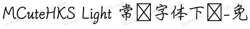 MCuteHKS Light 常规字体下载字体转换